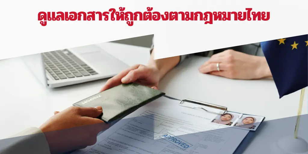 จัดการวีซ่าและใบอนุญาตทำงานครูต่างชาติในไทย